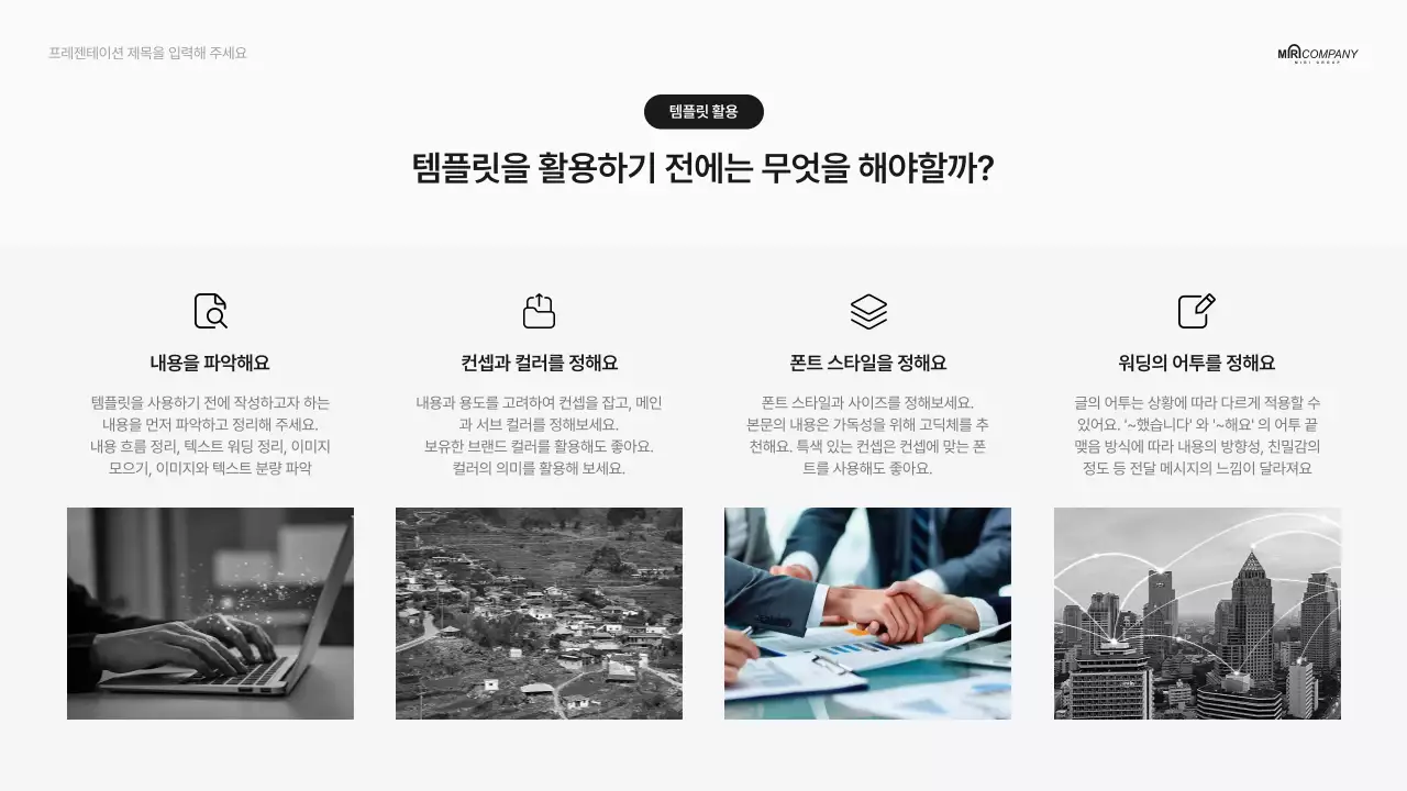 심플한 비즈니스 기업 회사 브랜딩 소개