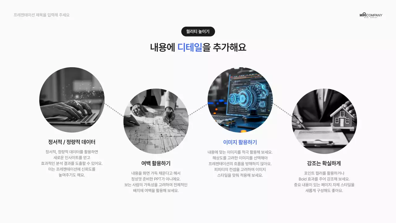 심플한 비즈니스 기업 회사 브랜딩 소개