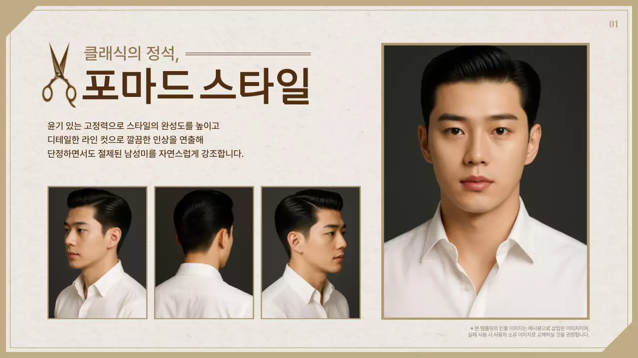 검정 클래식 헤어스타일 카탈로그