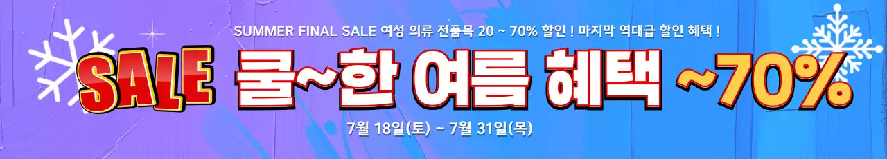 파랑 팝 세일 프로모션