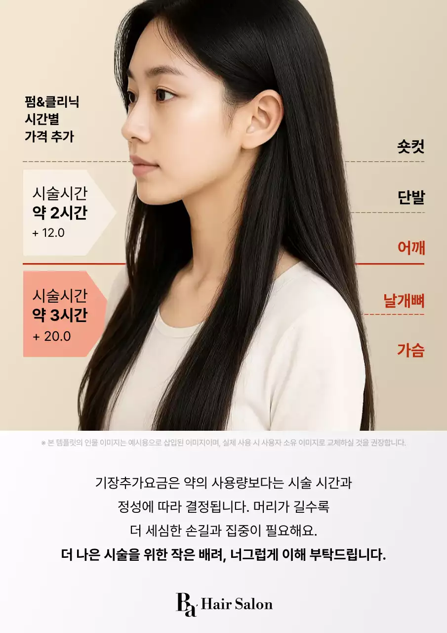 베이지 심플 헤어케어 안내