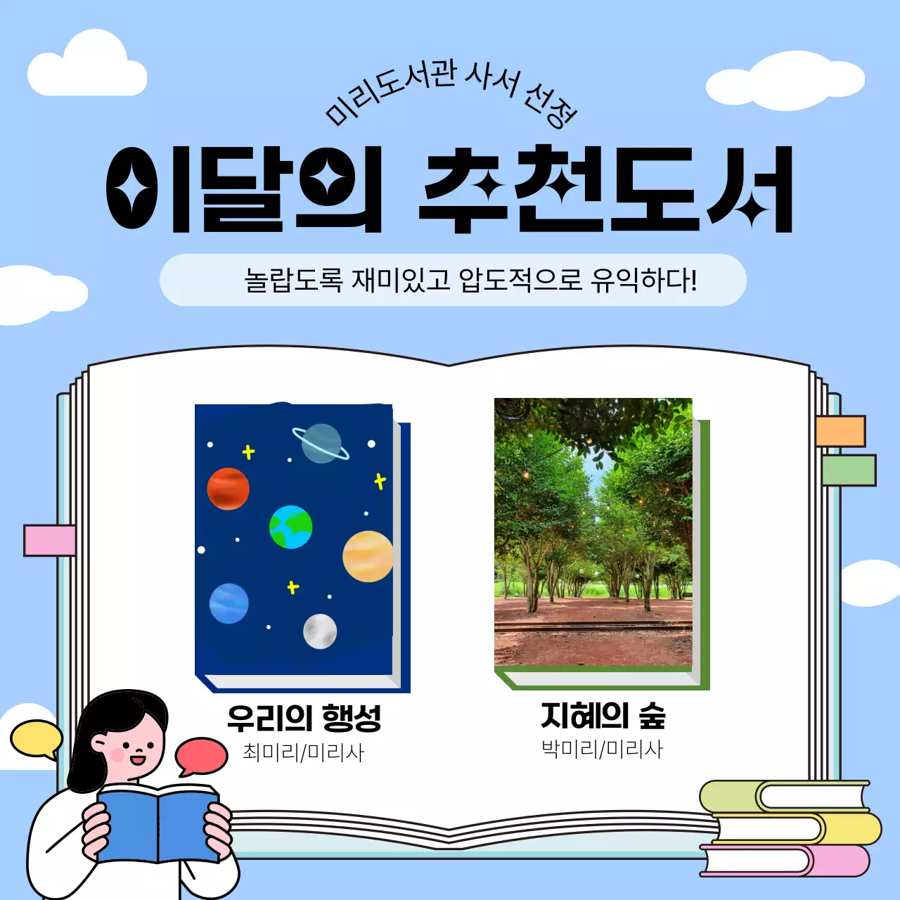 하늘색 아기자기한 도서 추천 안내