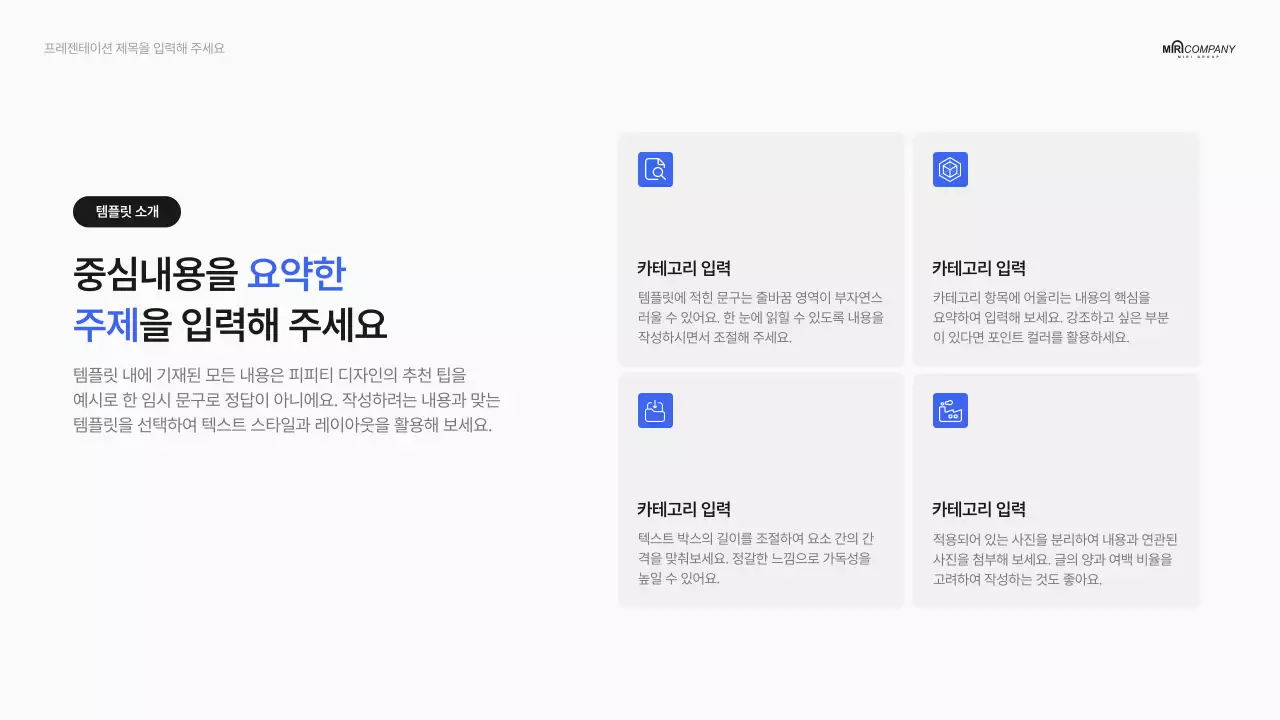 심플한 비즈니스 기업 회사 브랜딩 소개
