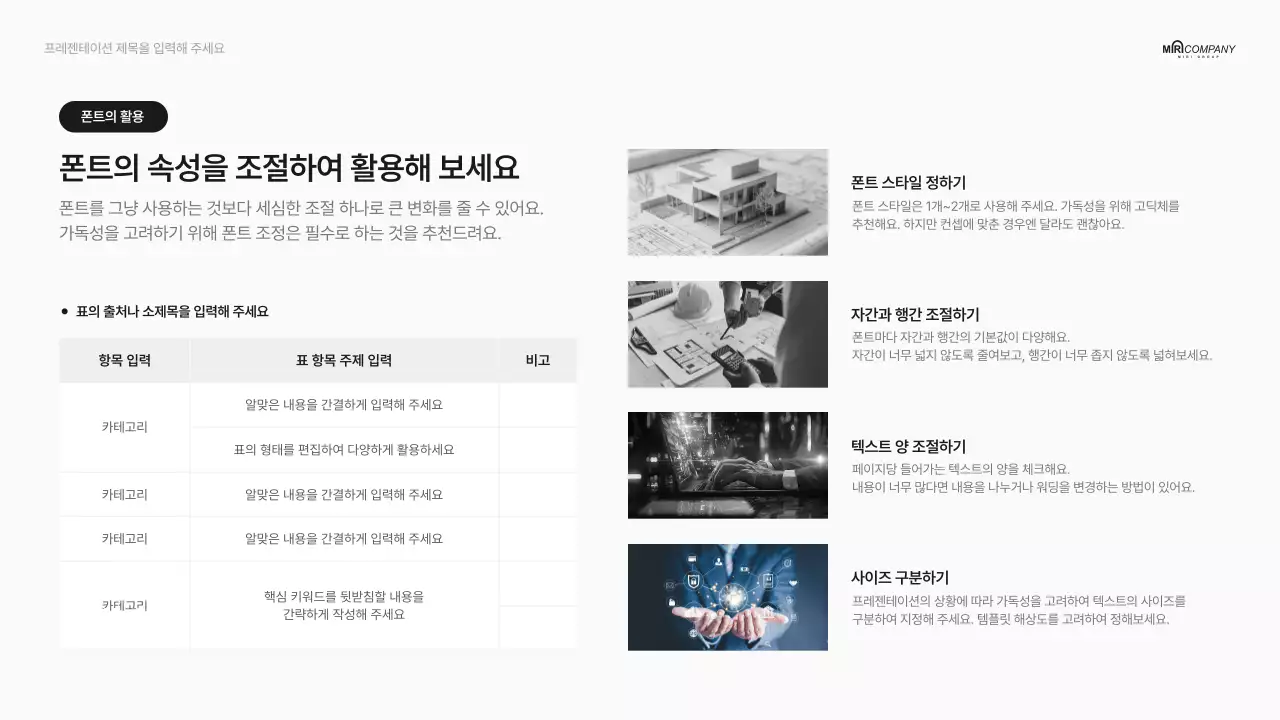 심플한 비즈니스 기업 회사 브랜딩 소개