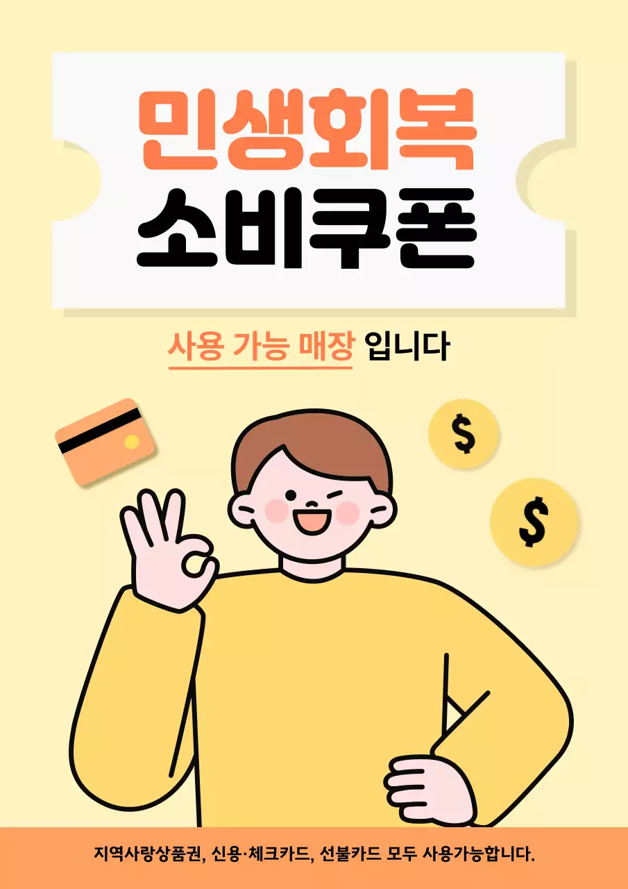 베이지 심플 쿠폰 광고