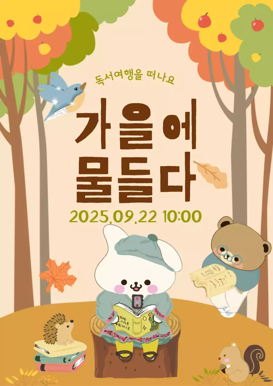 주황 아기자기한 독서 행사