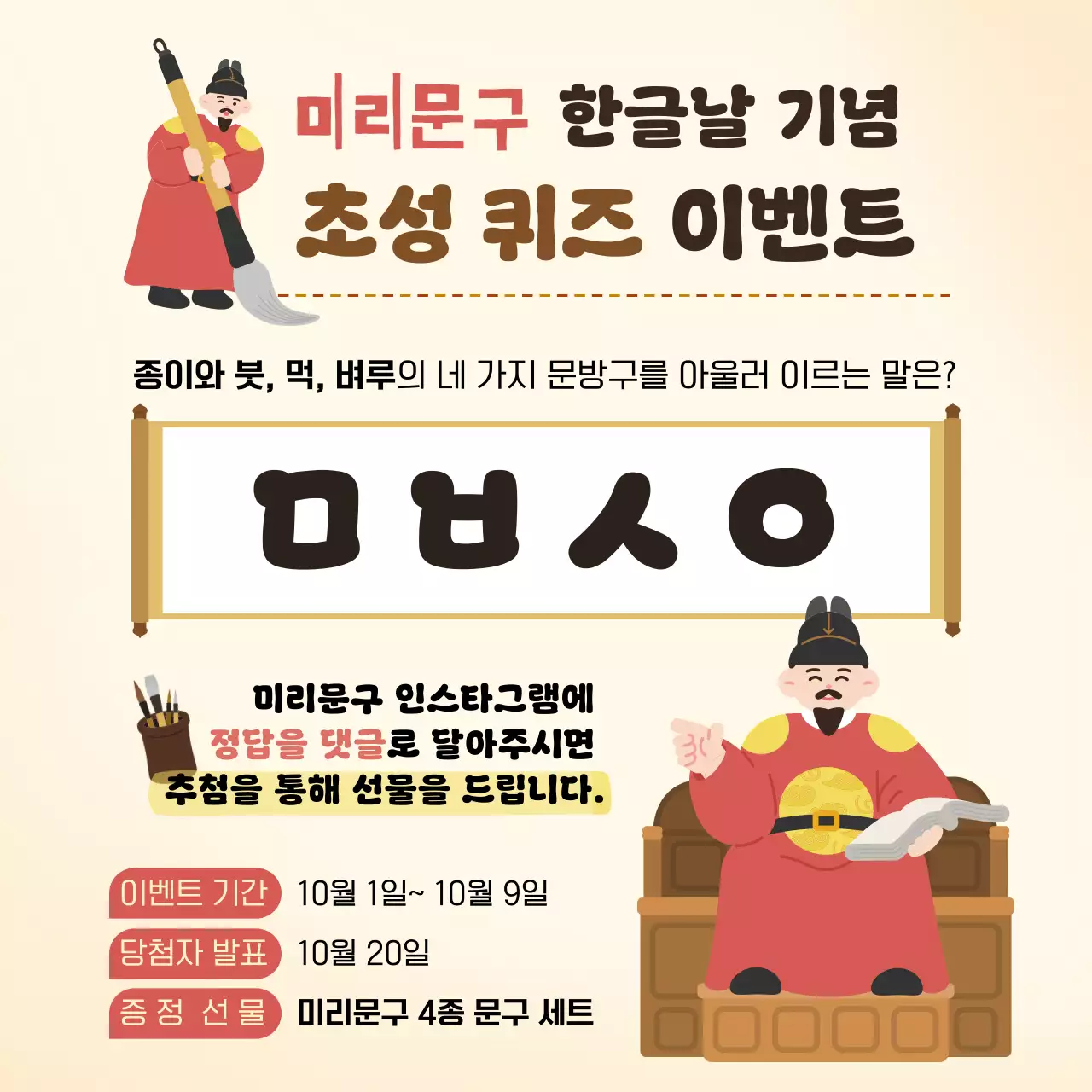 베이지 전통 한글날 이벤트