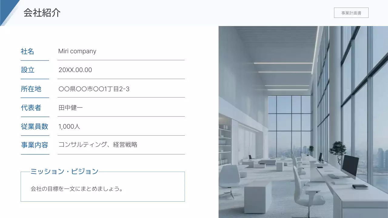 青 モダン ビジネス 計画書 プレゼンテーション