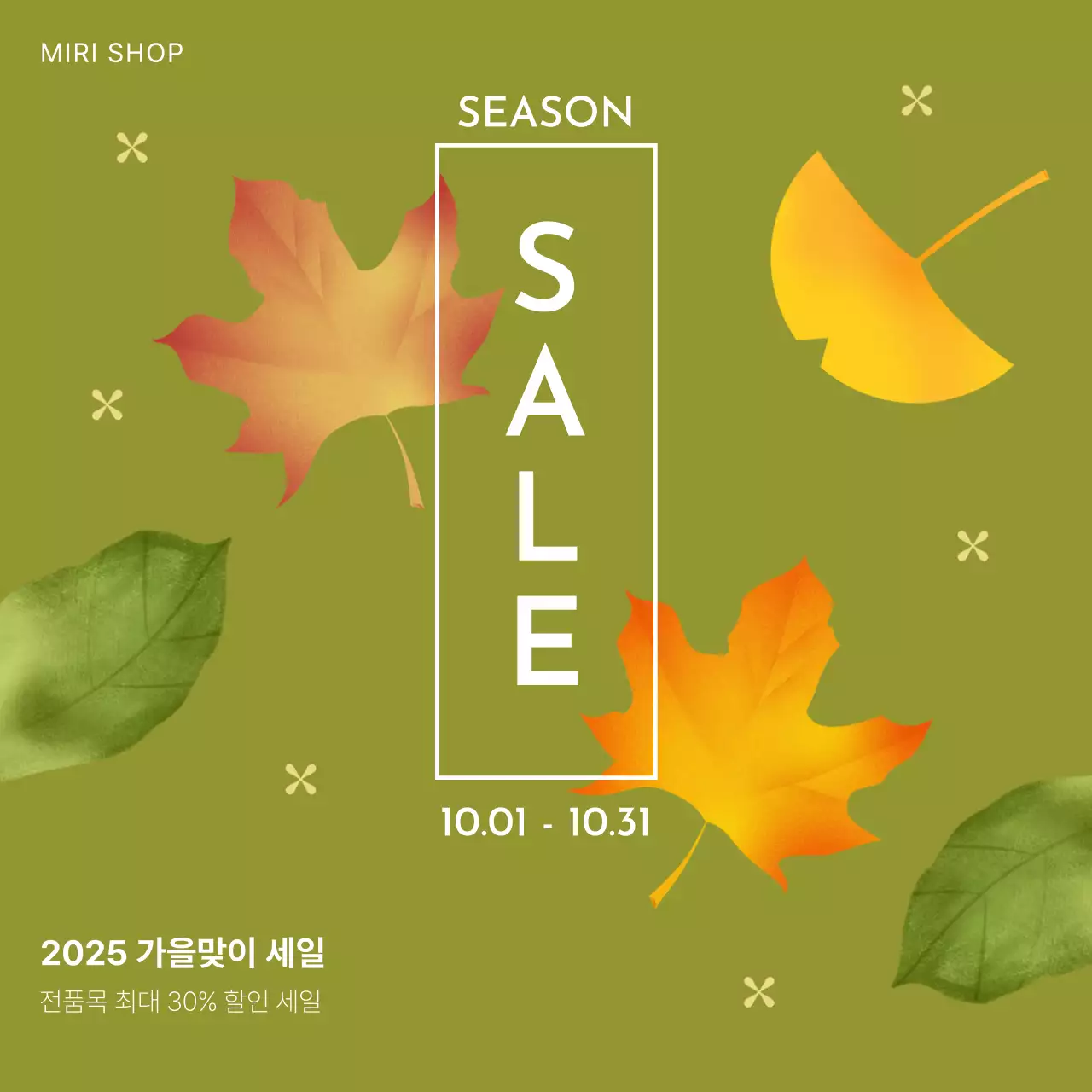 카키 심플 가을 세일 이벤트 홍보