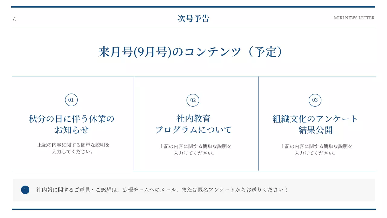 青 シンプル ビジネス 社内報 プレゼンテーション