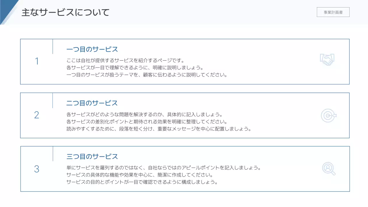 青 モダン ビジネス 計画書 プレゼンテーション