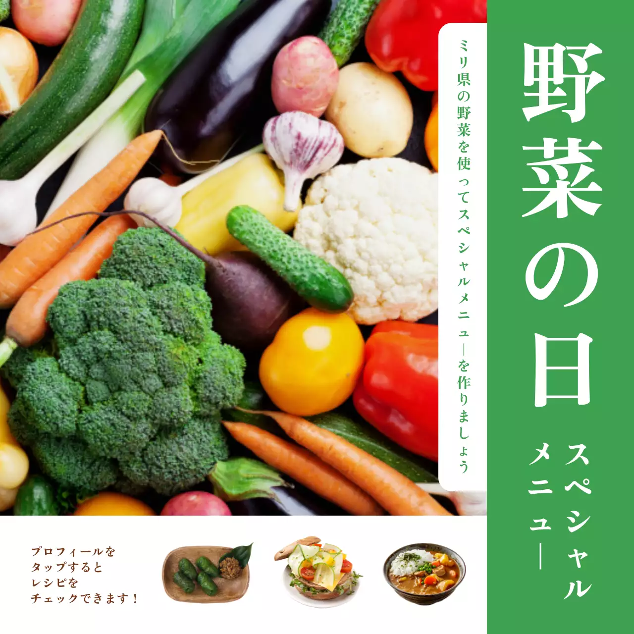 カラフル オーガニック 野菜 メニュー ソーシャルメディア