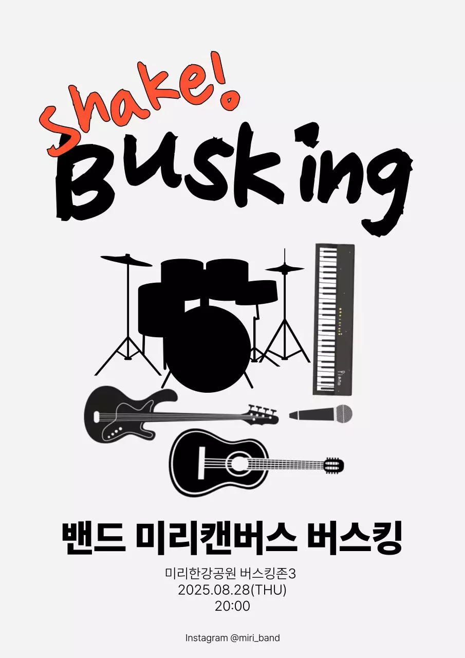 검정 심플 음악 버스킹 행사