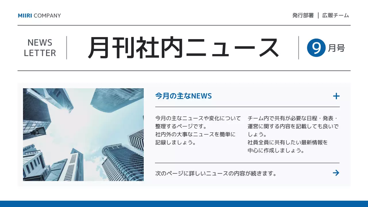青 シンプル ニュース 社内報 プレゼンテーション