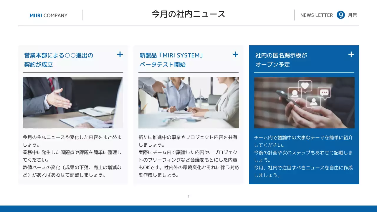 青 シンプル ニュース 社内報 プレゼンテーション