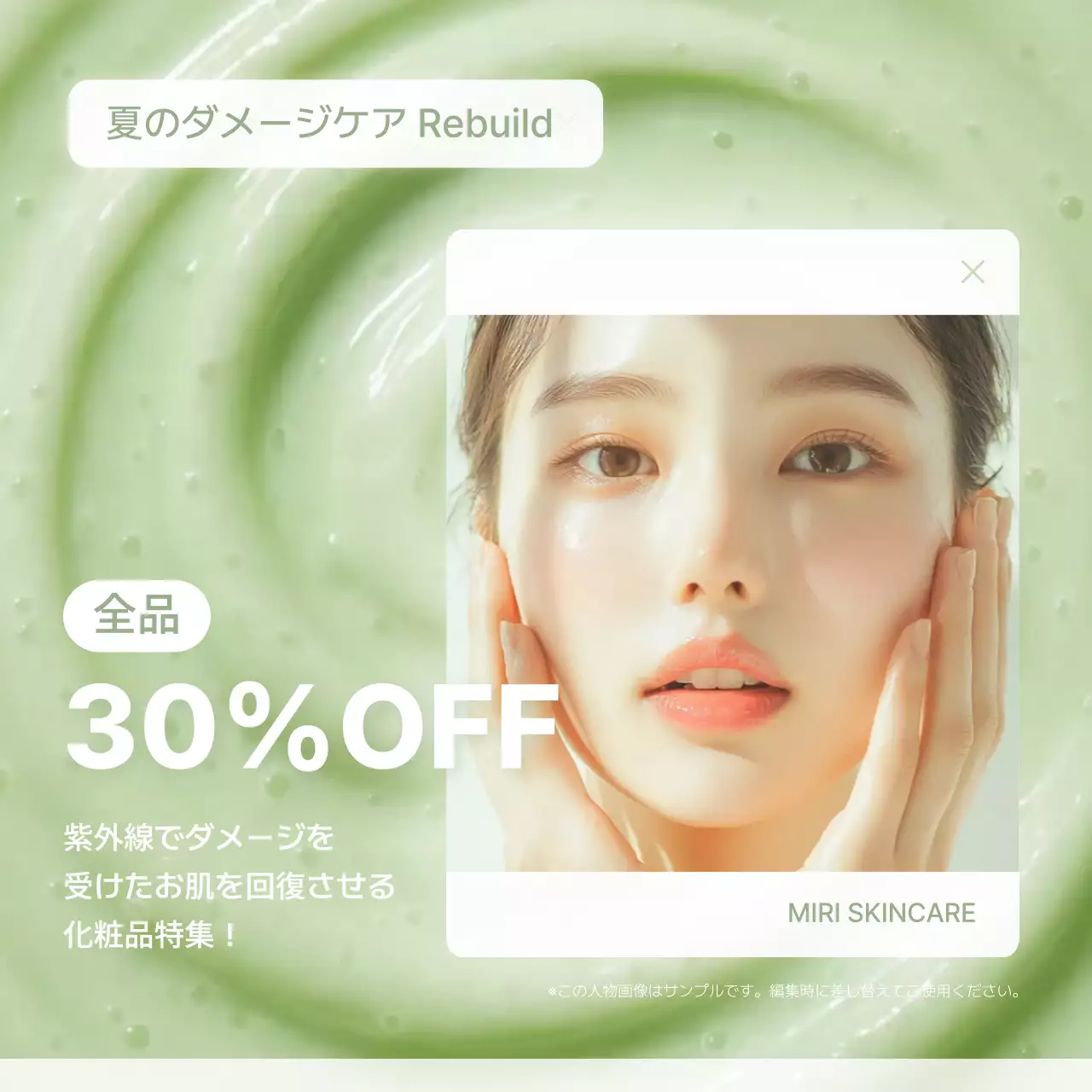 ミント シンプル スキンケア ソーシャルメディア