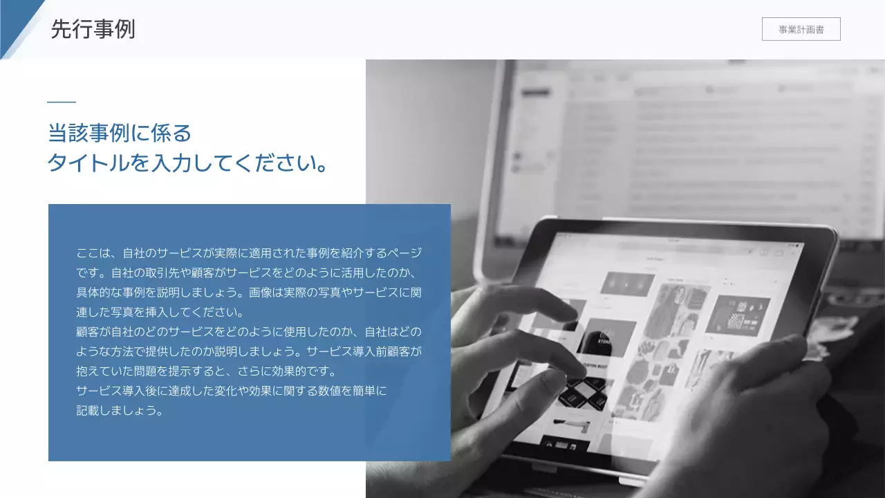 青 モダン ビジネス 計画書 プレゼンテーション