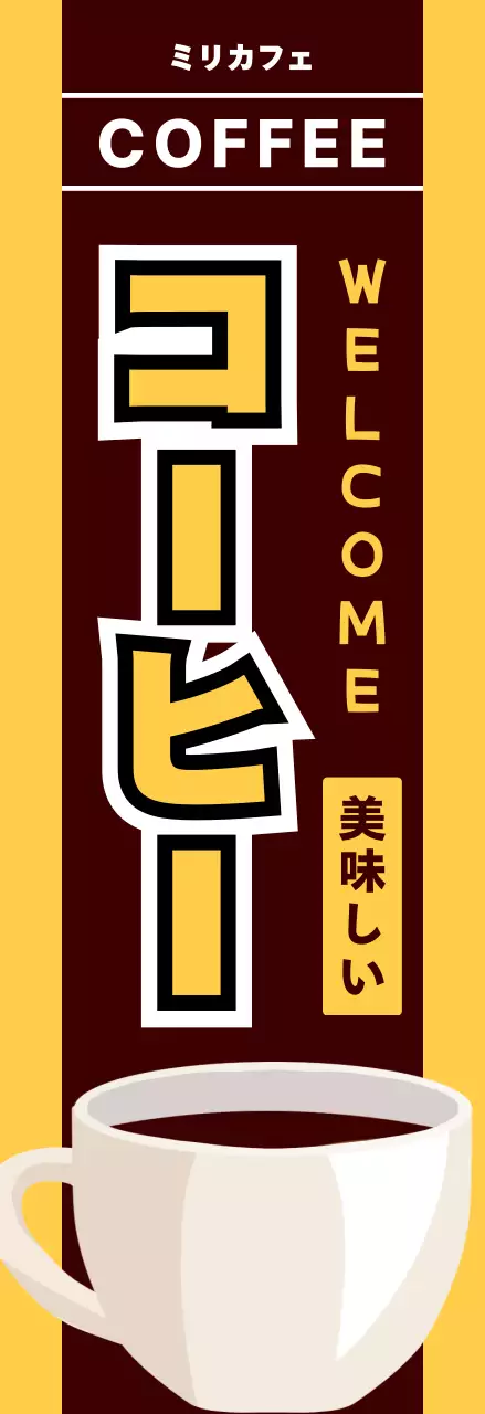 茶色 ポップ コーヒー 看板 キッチンカーメニュー