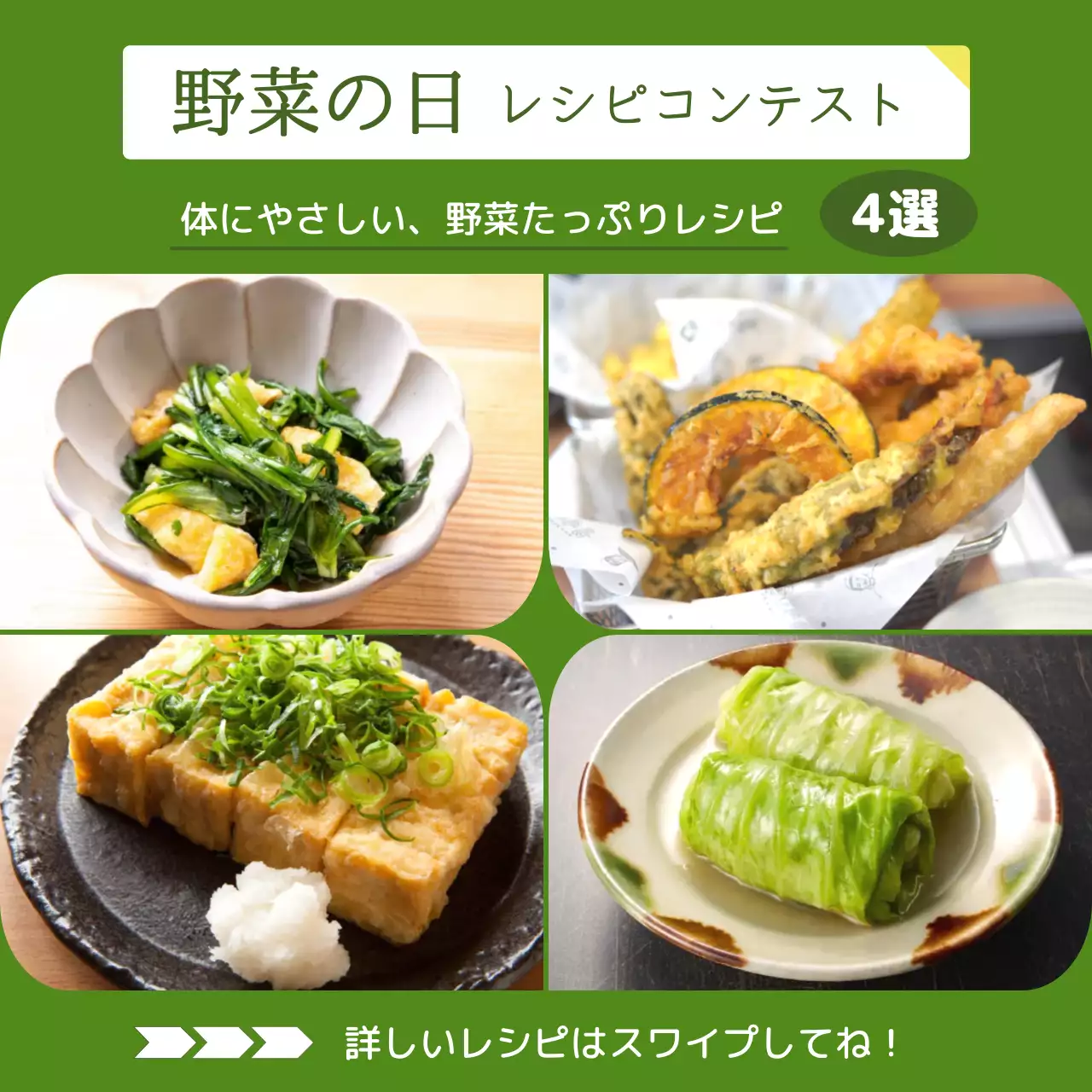 緑 ポップ 野菜 メニュー