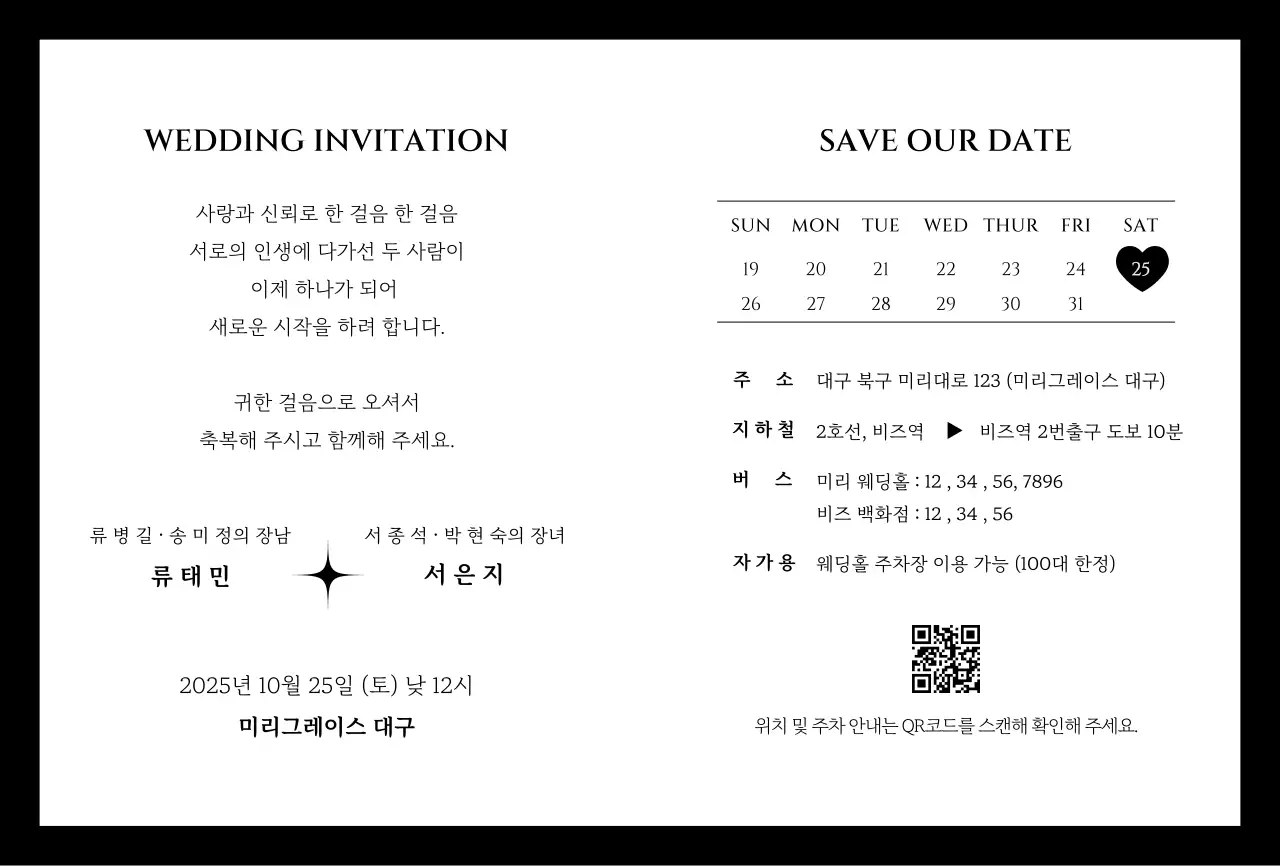 흑백 우아한 결혼 초대장