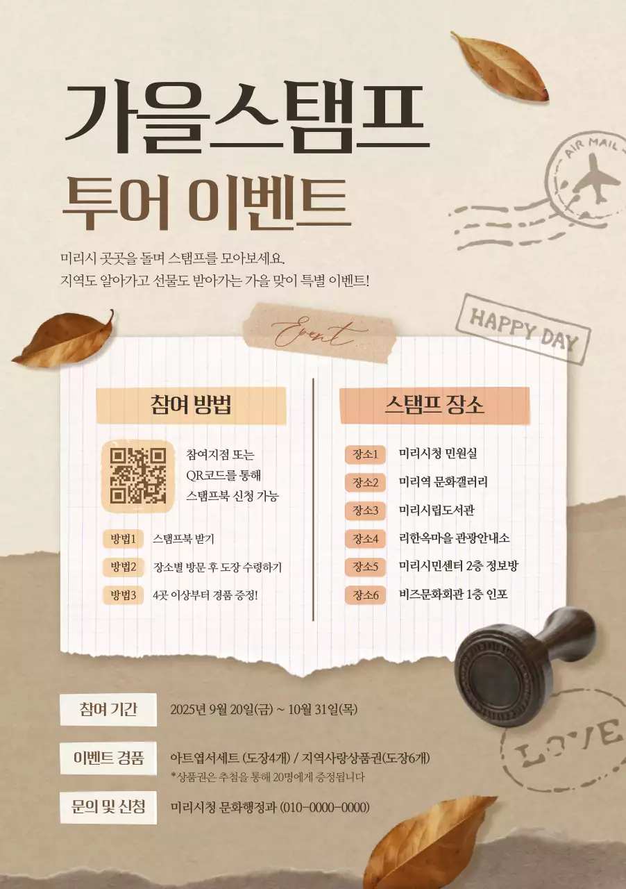 베이지 빈티지 이벤트 안내