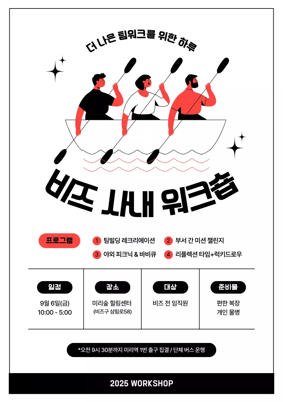 빨강 모던 워크숍 안내