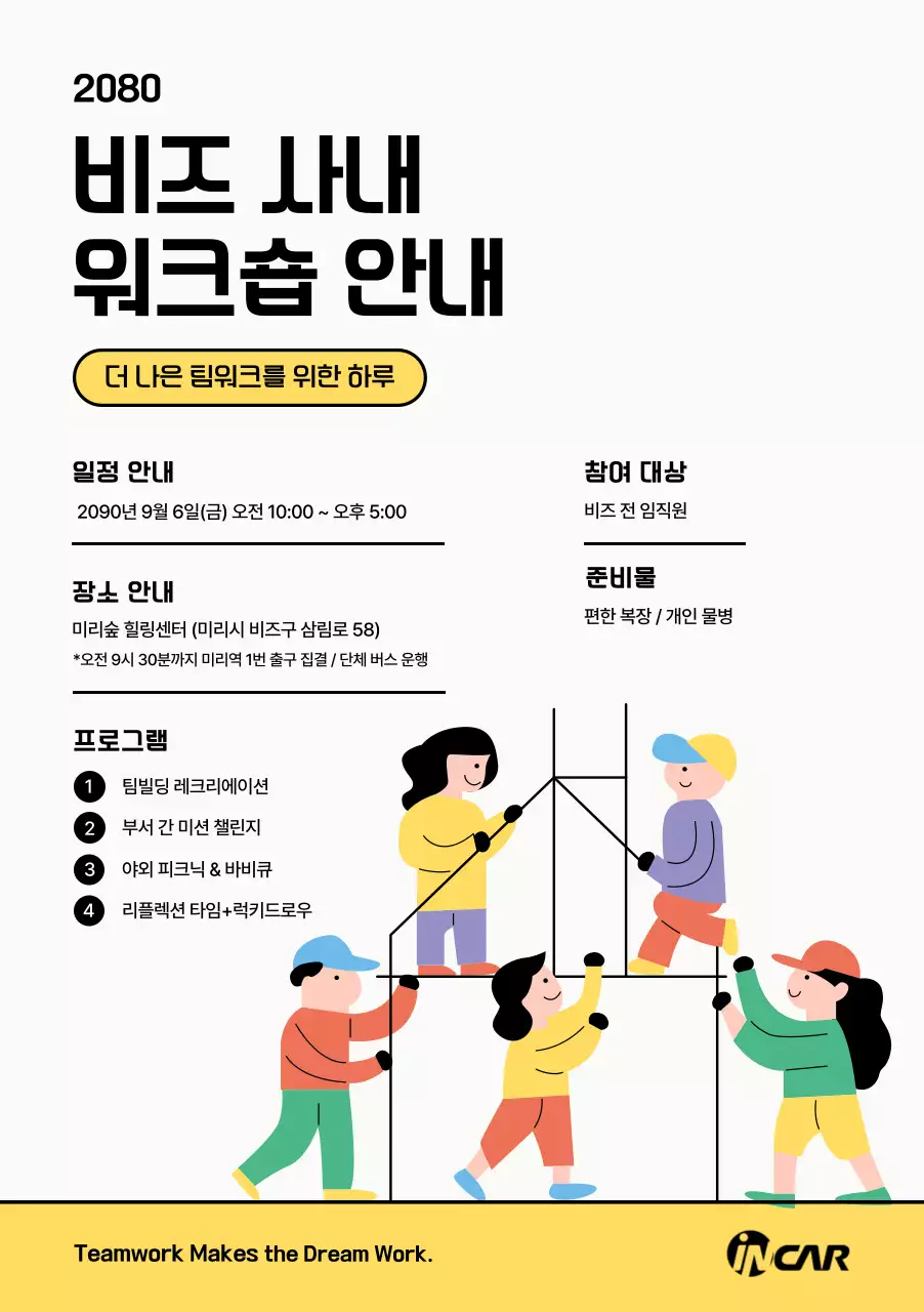 노랑 심플 워크숍 안내