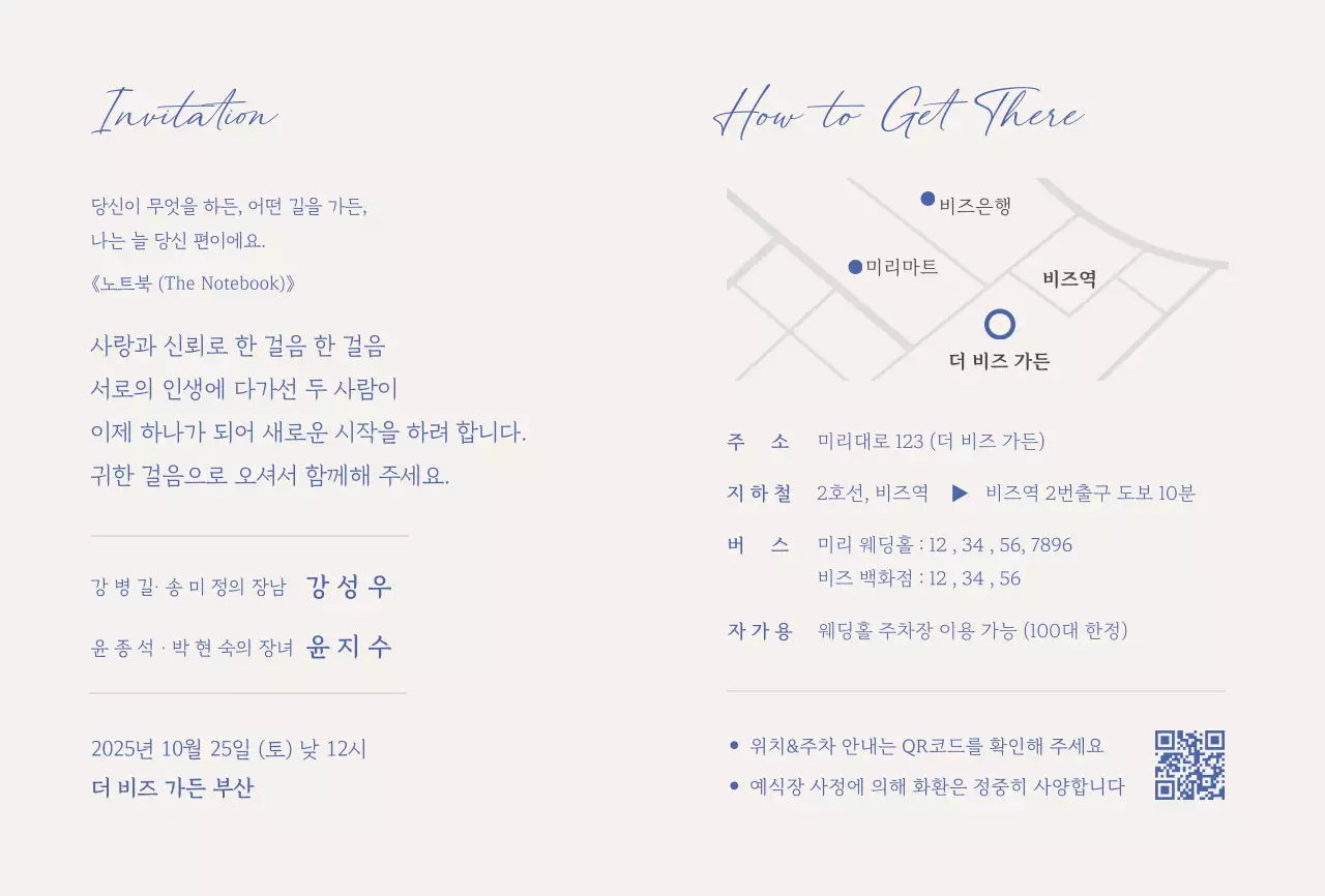 베이지 미니멀 결혼 초대장