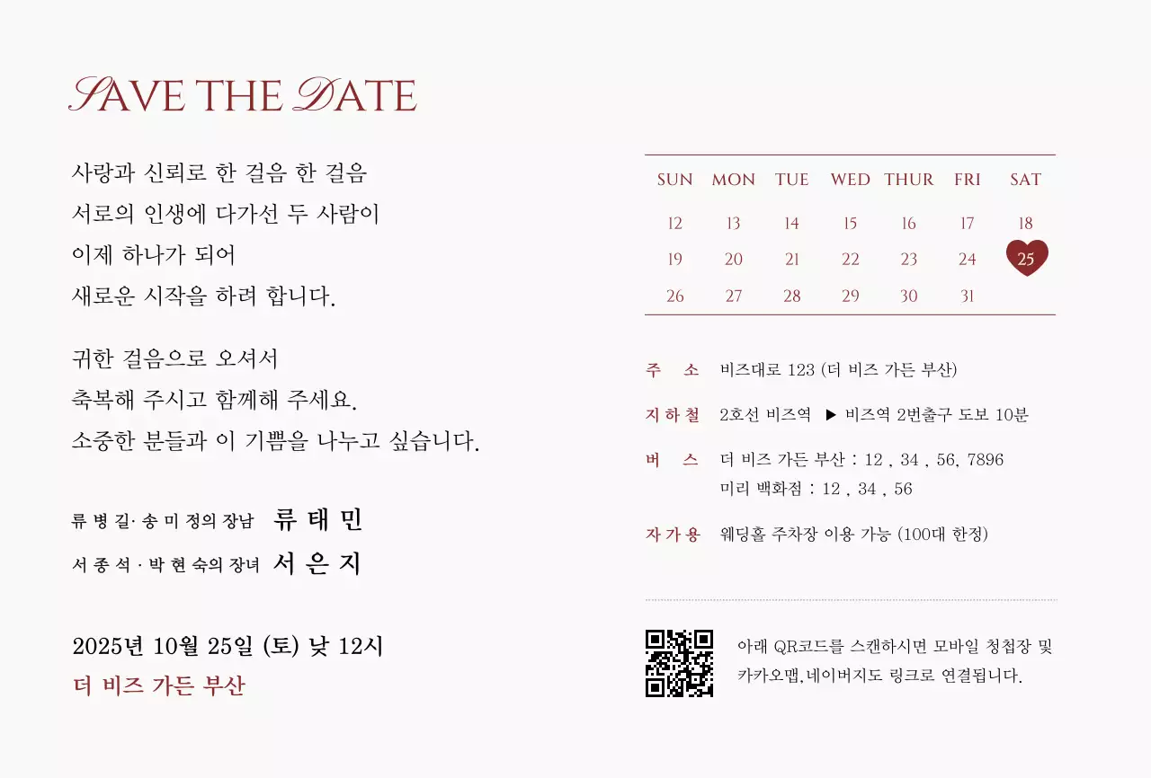 빨강 클래식 결혼 초대장