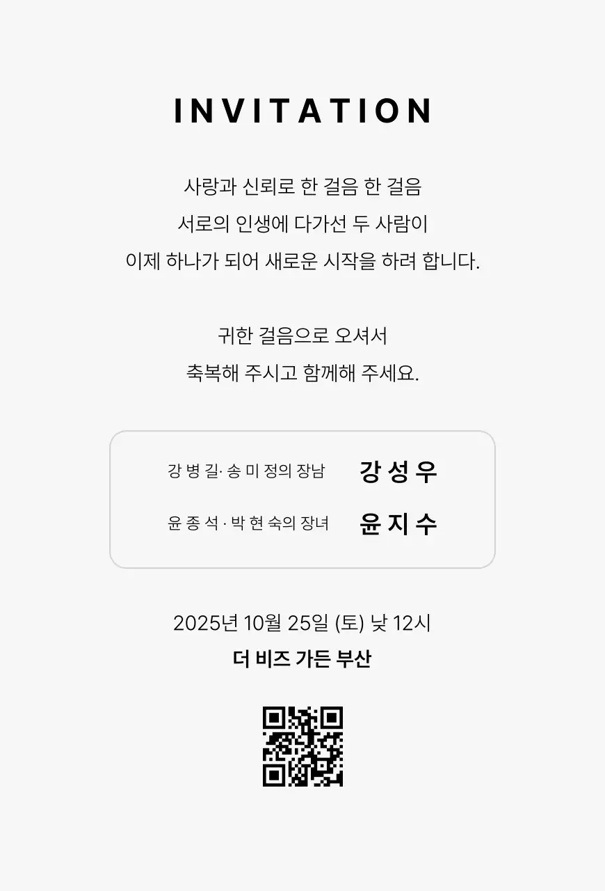 흰색 모던 결혼 초대장