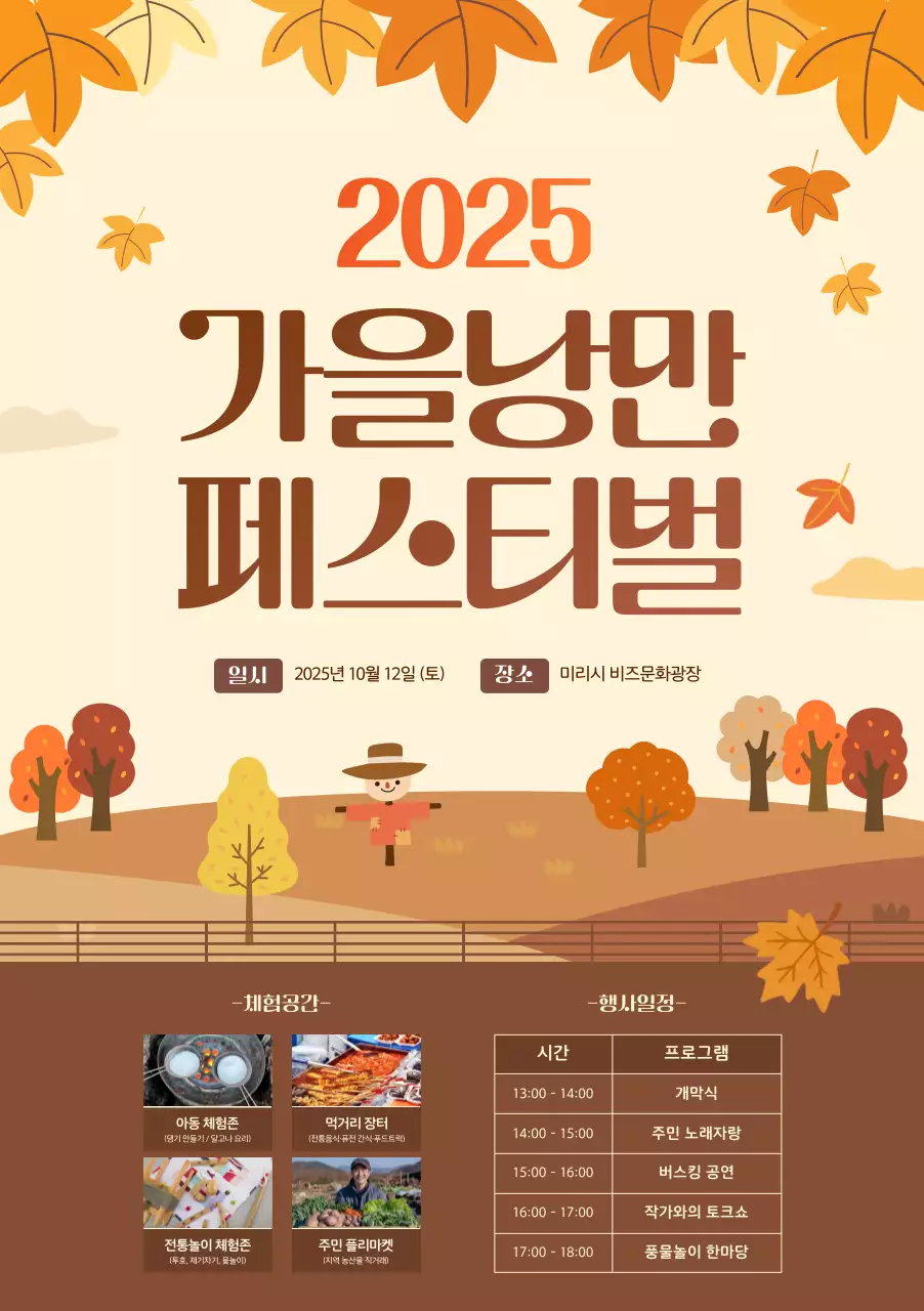 주황 전통 축제 안내