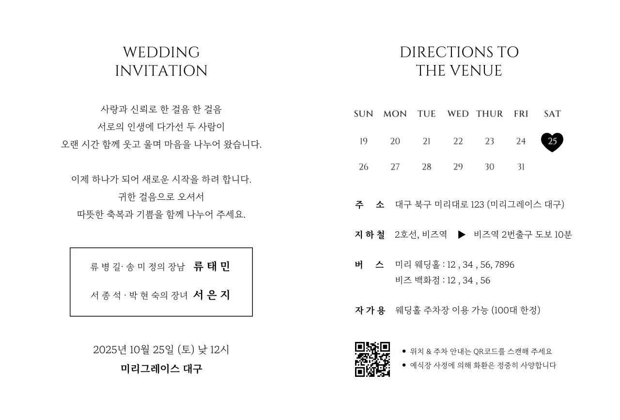 흰색 클래식 결혼 초대장