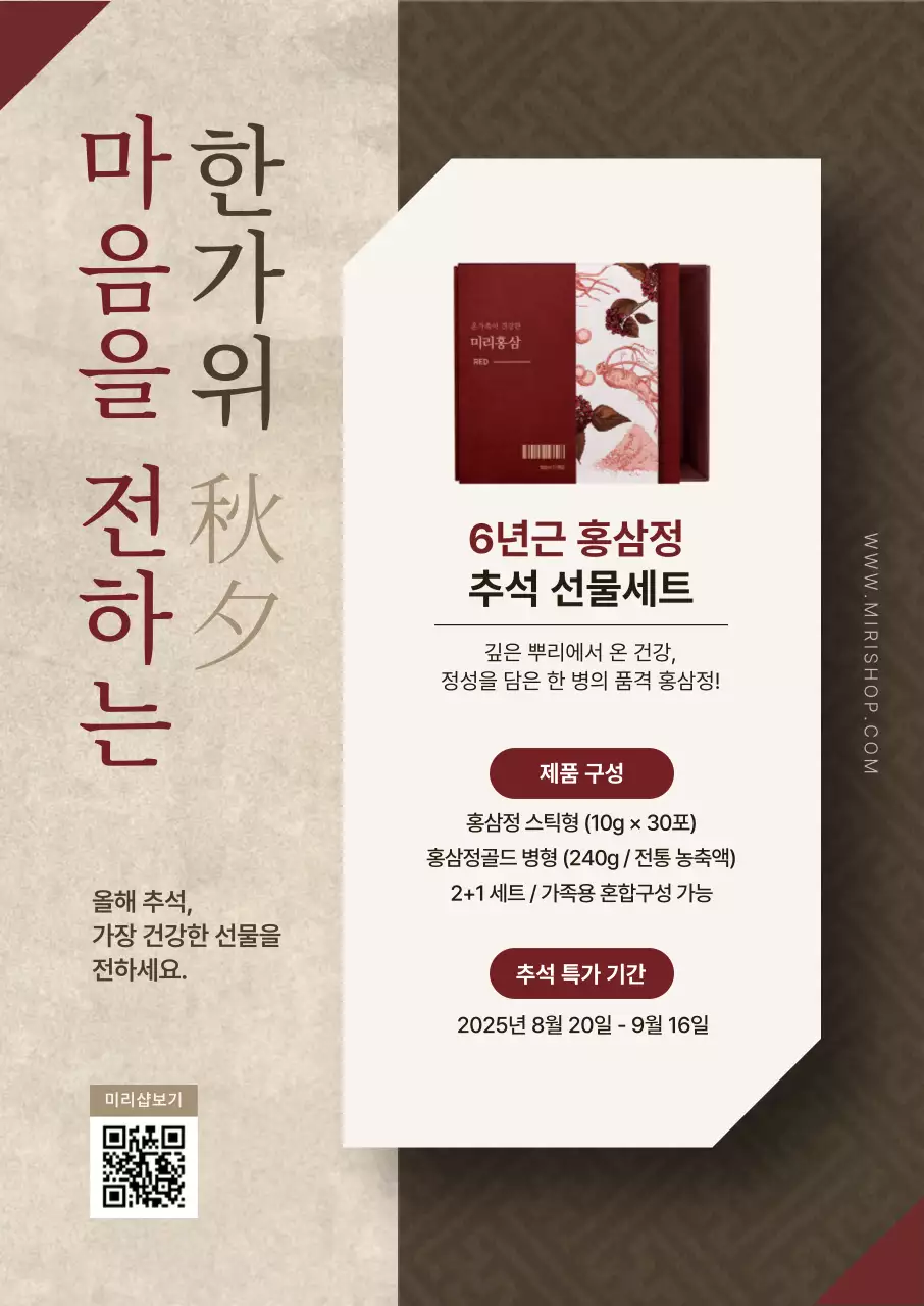 갈색 전통 선물세트 홍보