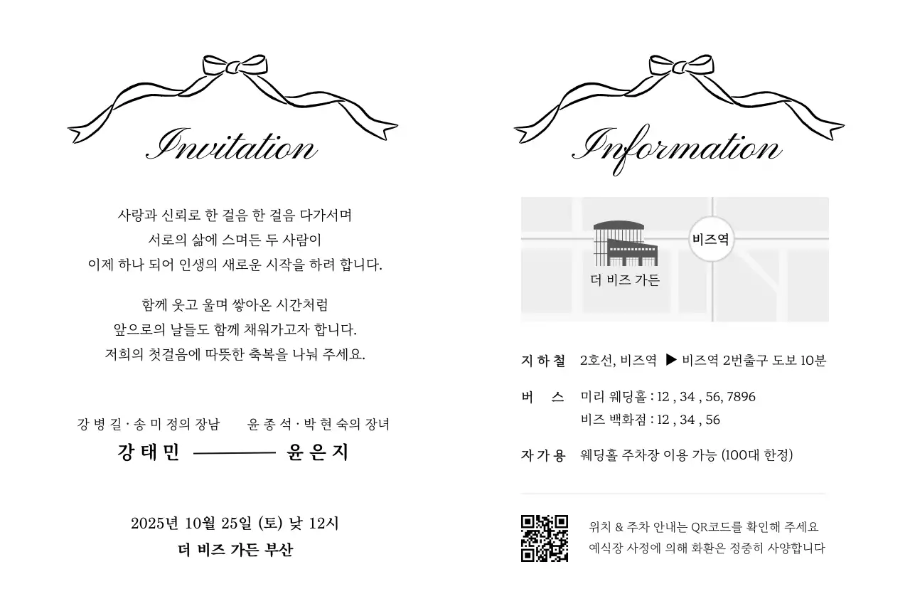 흑백 심플 결혼 초대장