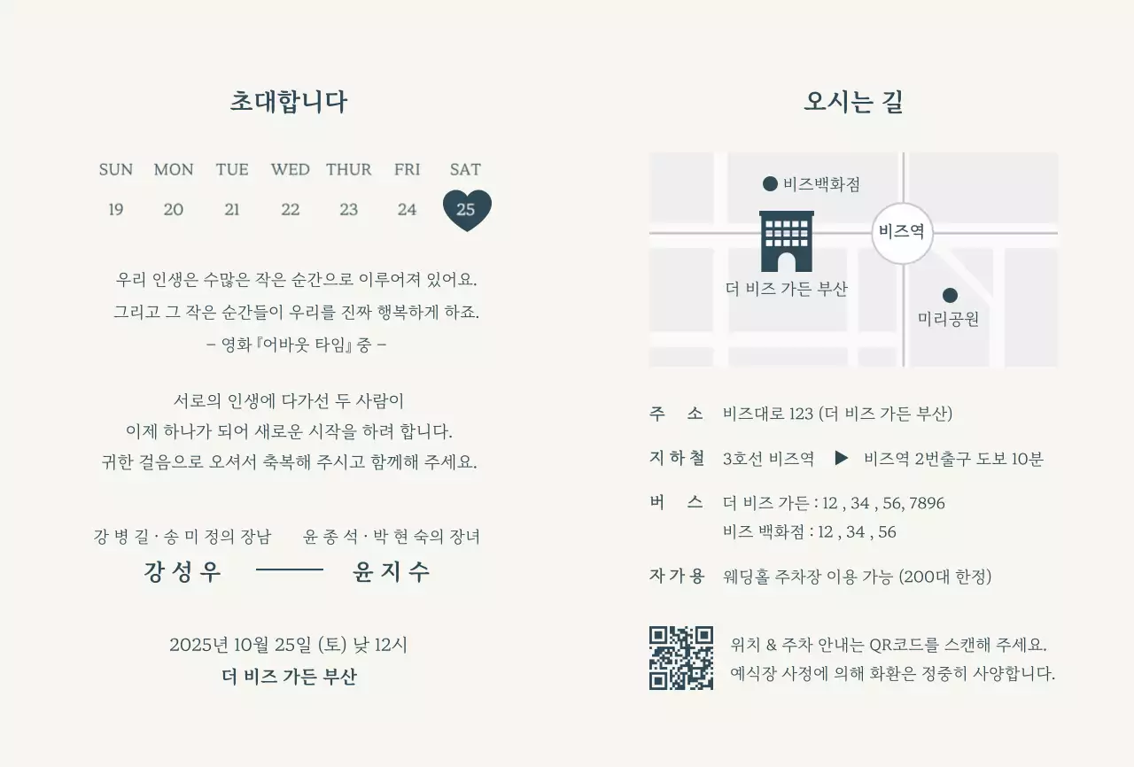 하늘색 심플 결혼 초대장