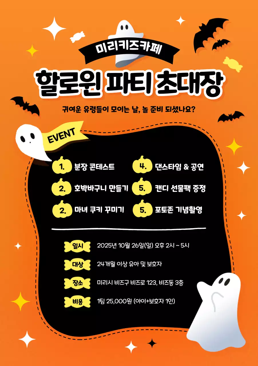 주황 팝 할로윈 초대장