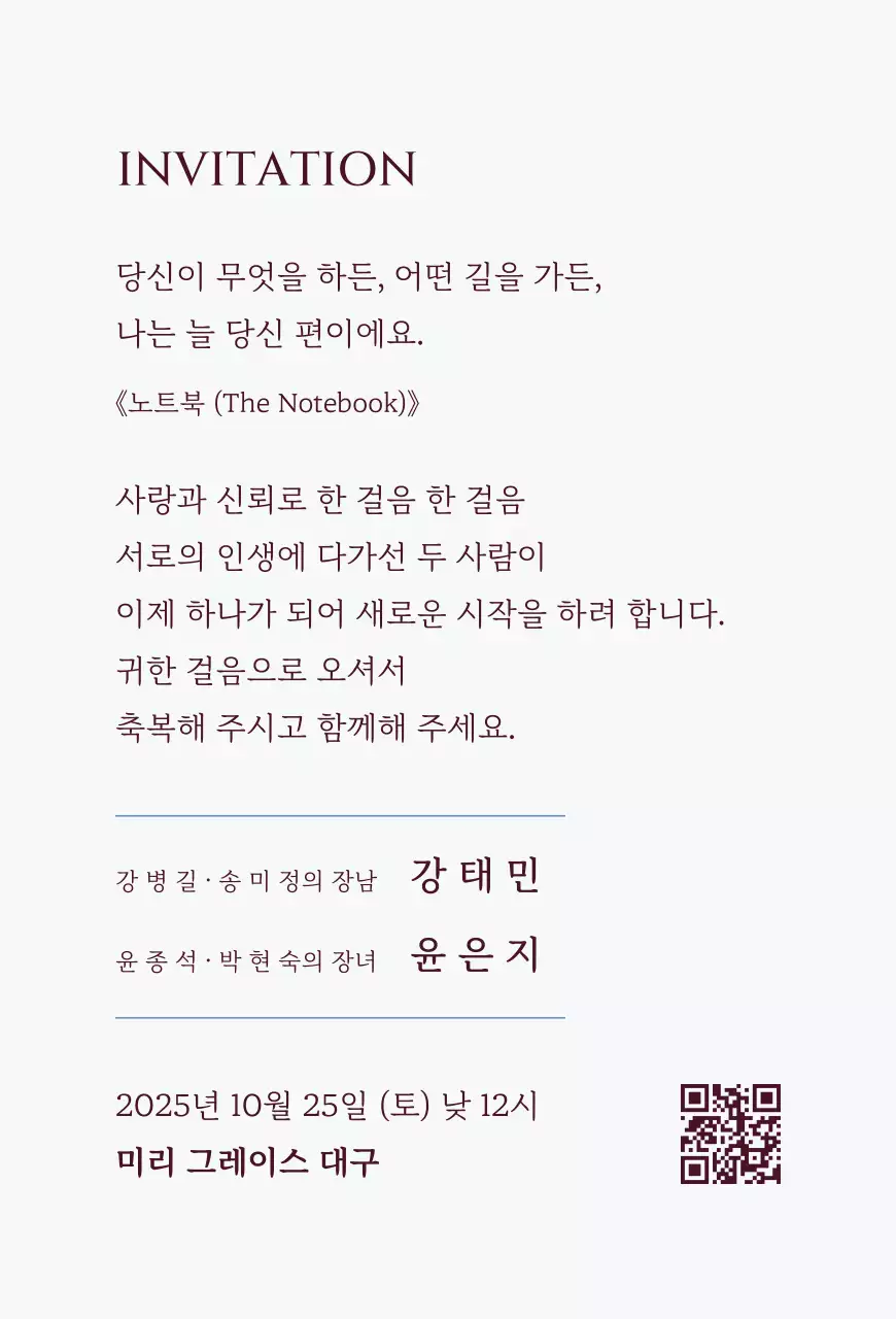 하늘색 미니멀 결혼 초대장