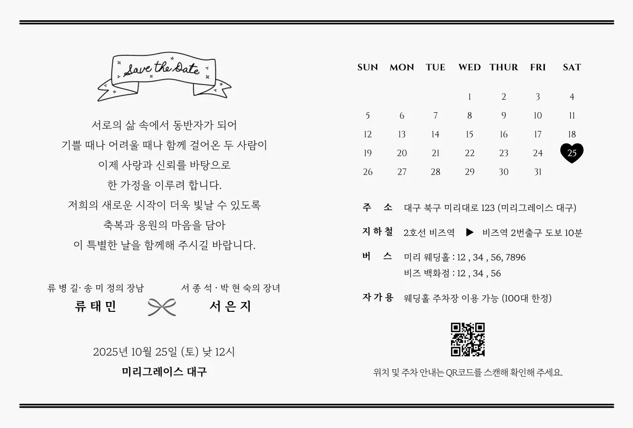 흰색 심플 결혼 초대장