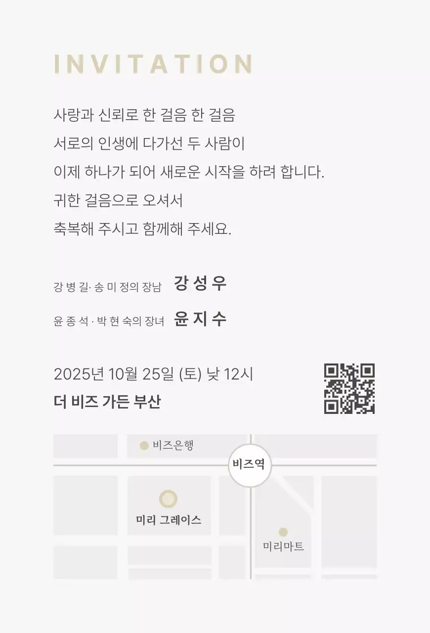 아이보리 미니멀 결혼 초대장