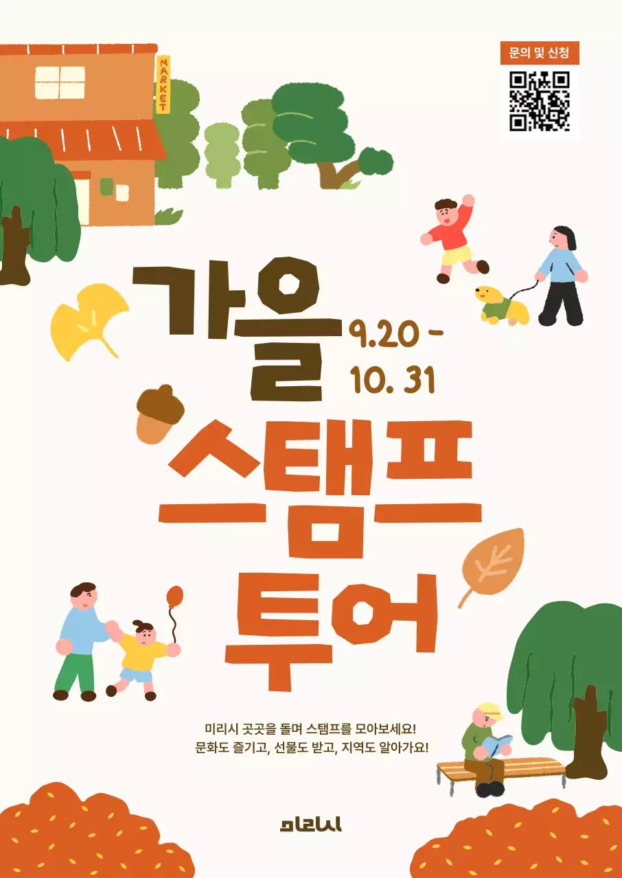 베이지 아기자기한 가을 행사 홍보