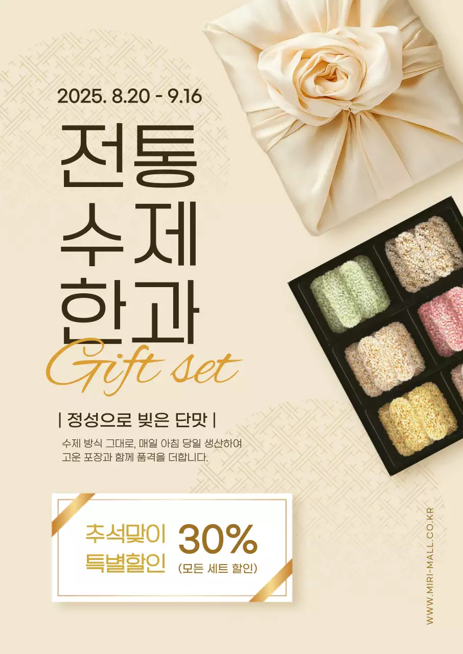 베이지 전통 추석 할인