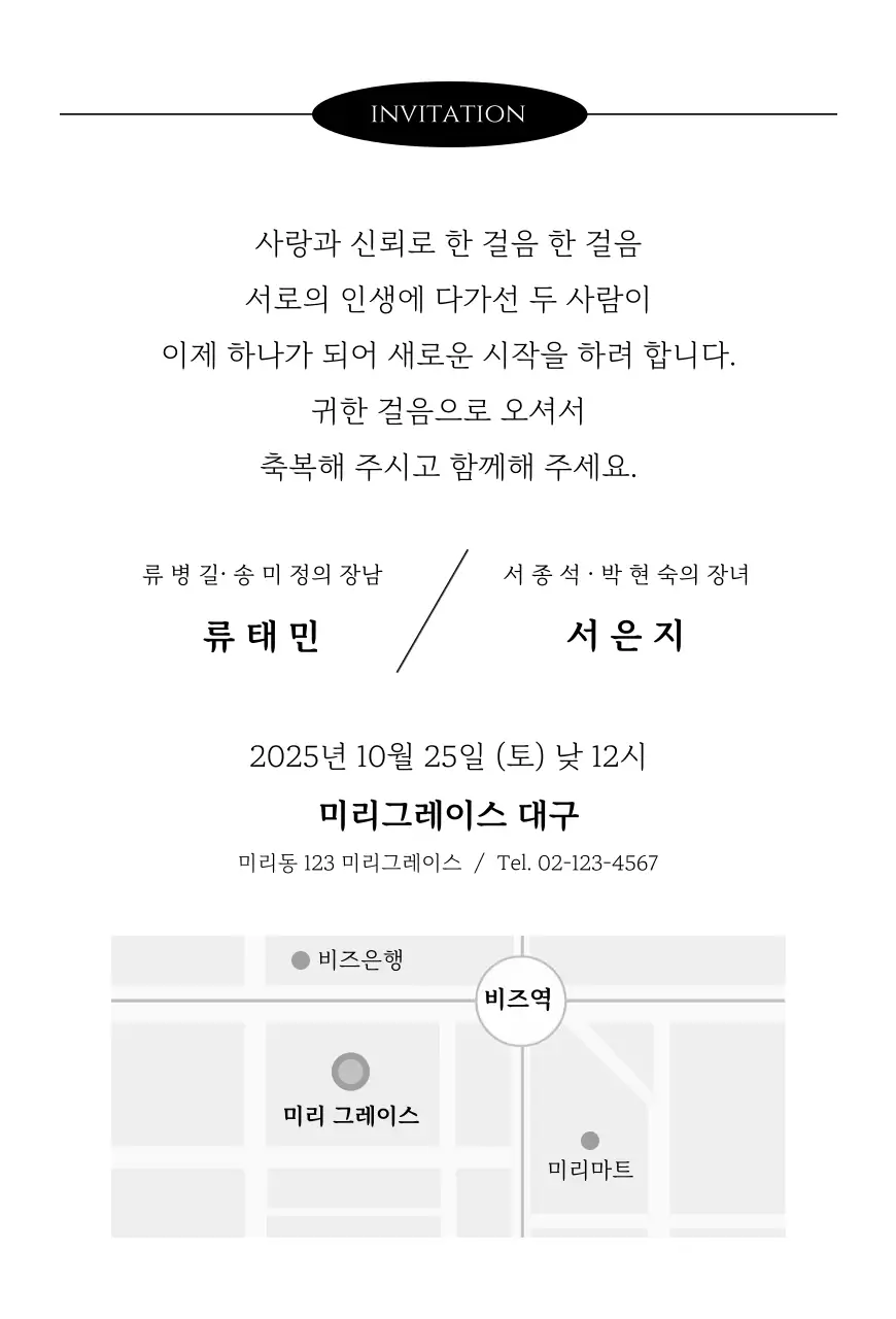 흰색 우아한 결혼 초대장