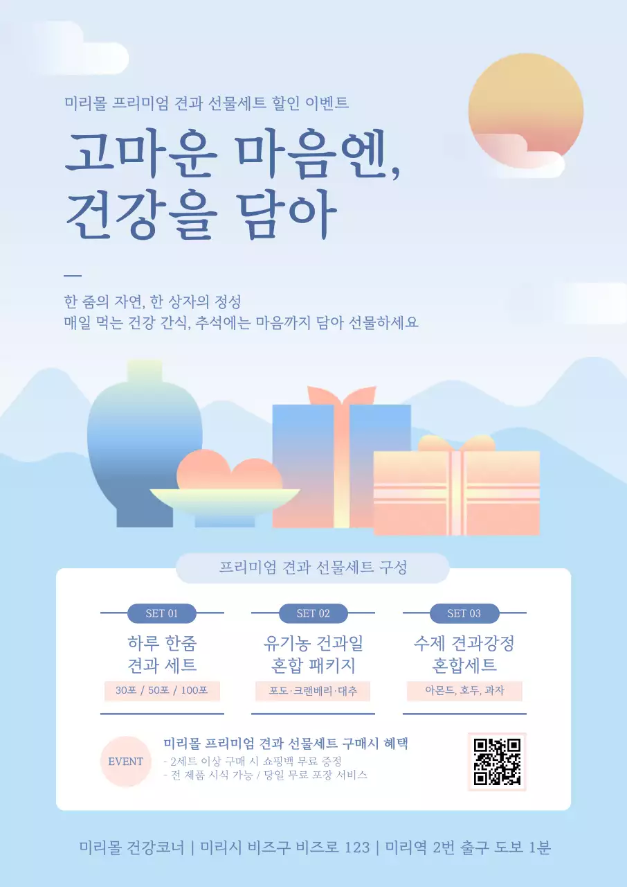 하늘색 모던 건강 이벤트