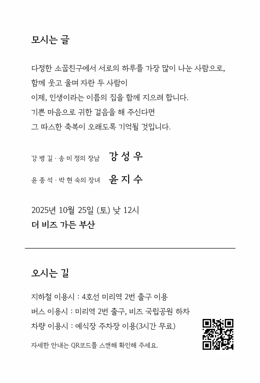 흰색 심플 결혼 초대장