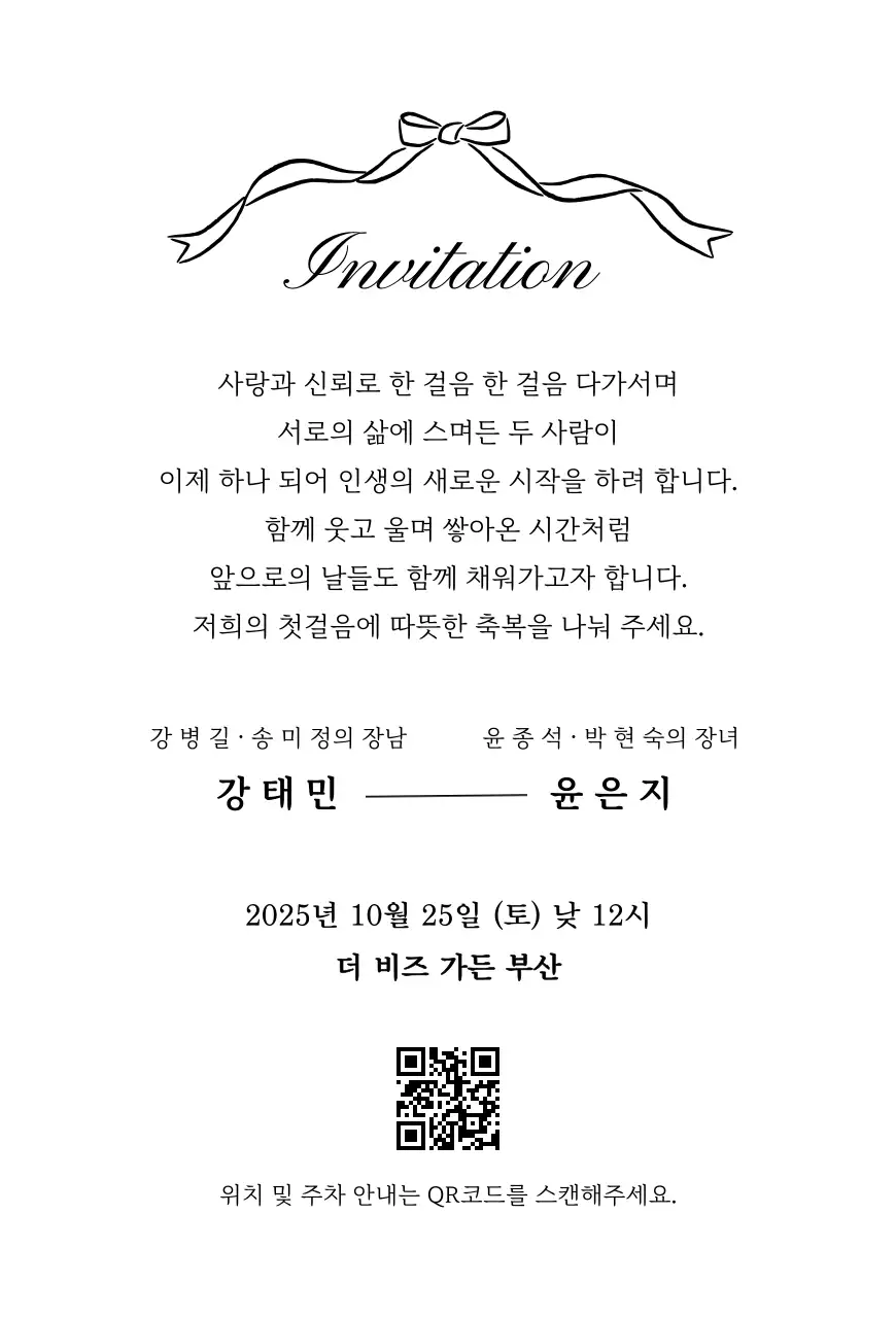 흰색 심플 결혼 초대장