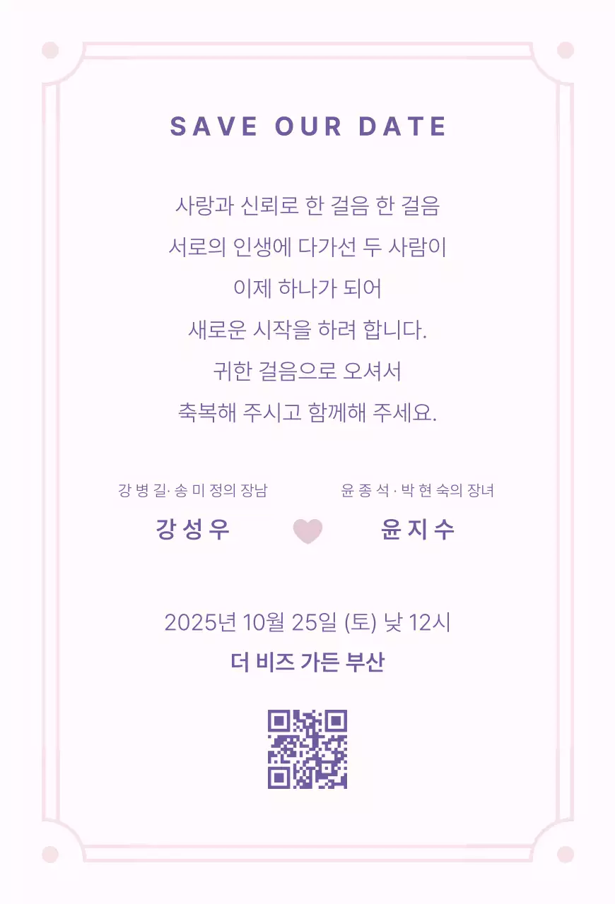 연보라 클래식 결혼 초대장