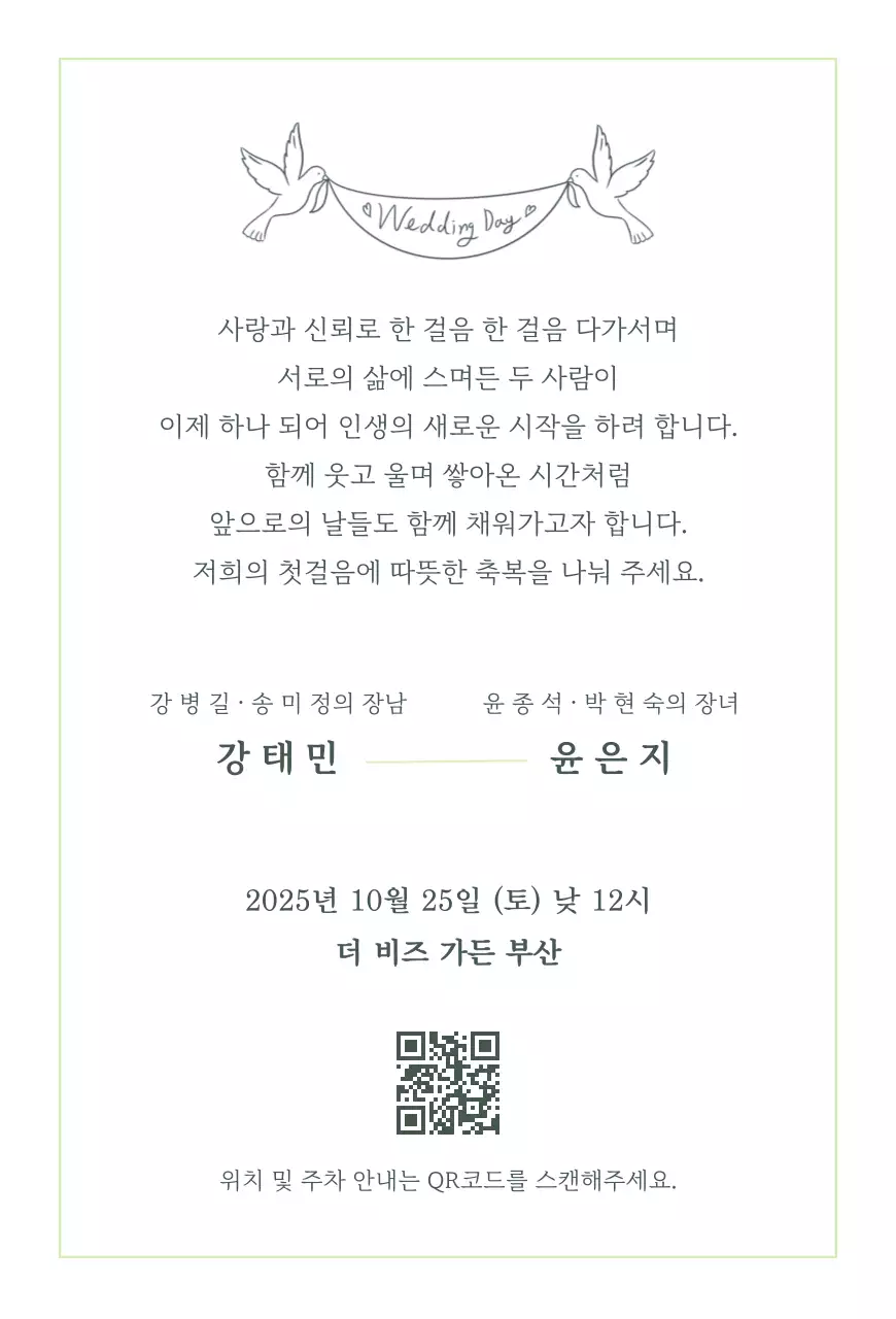 베이지 자연 결혼 초대장