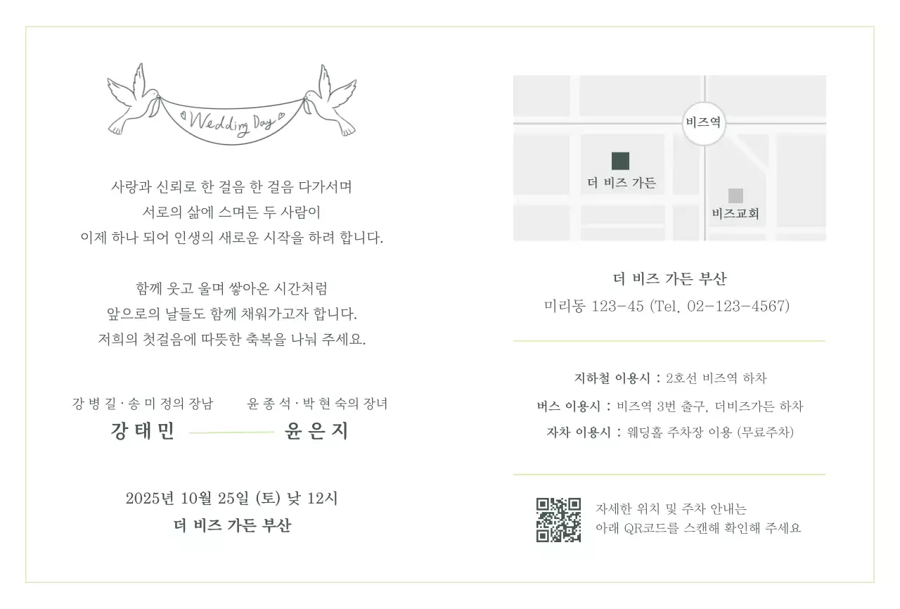 민트 우아한 결혼 초대장