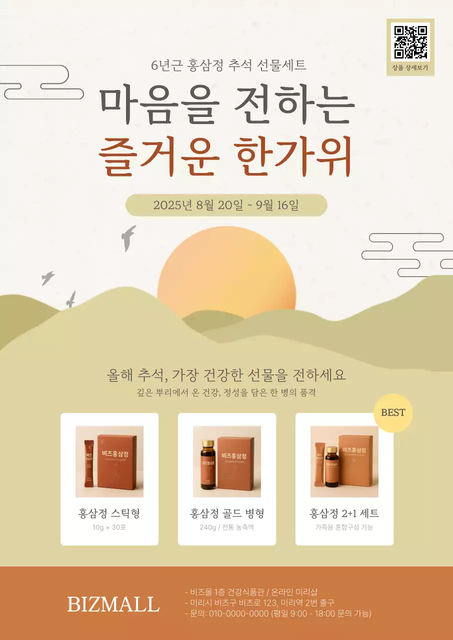 베이지 전통 추석 광고