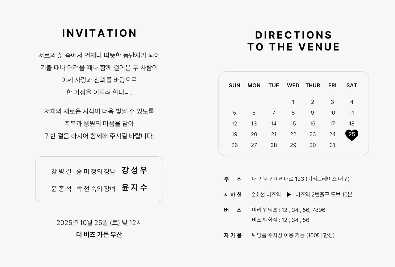 흰색 미니멀 결혼 초대장